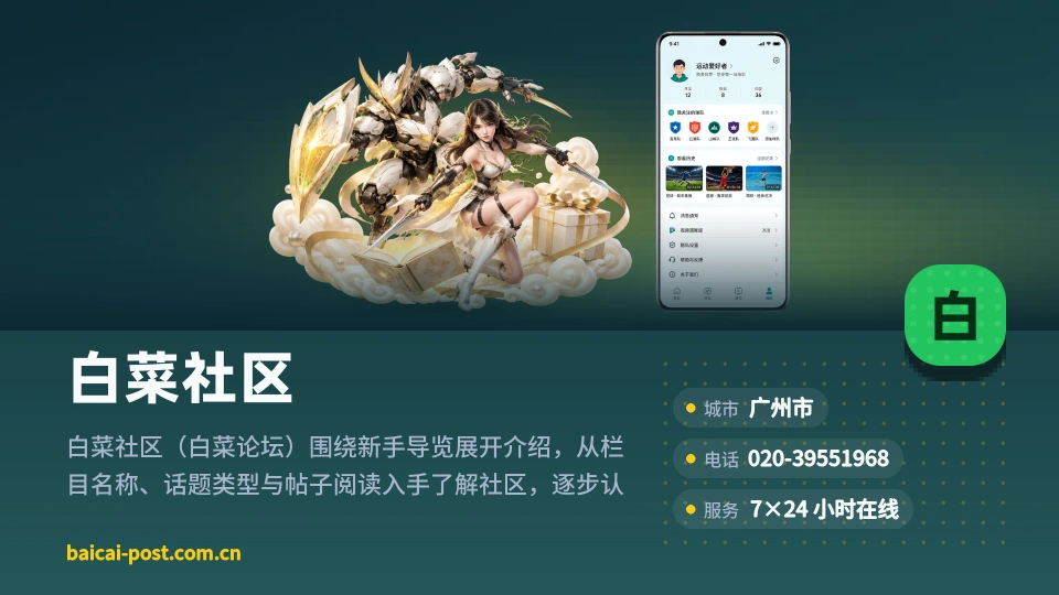 发现白菜社区